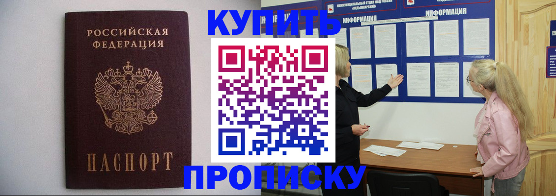 прописка гарантия в Баймаке