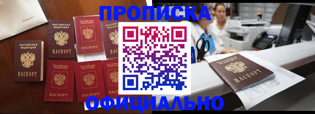 прописка в квартире в Баймаке