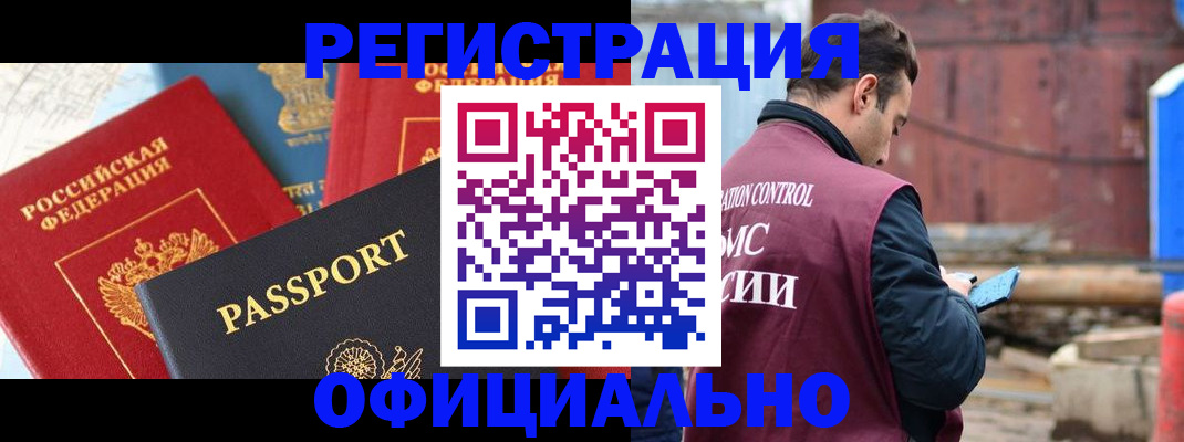 временная регистрация в квартире в Баймаке