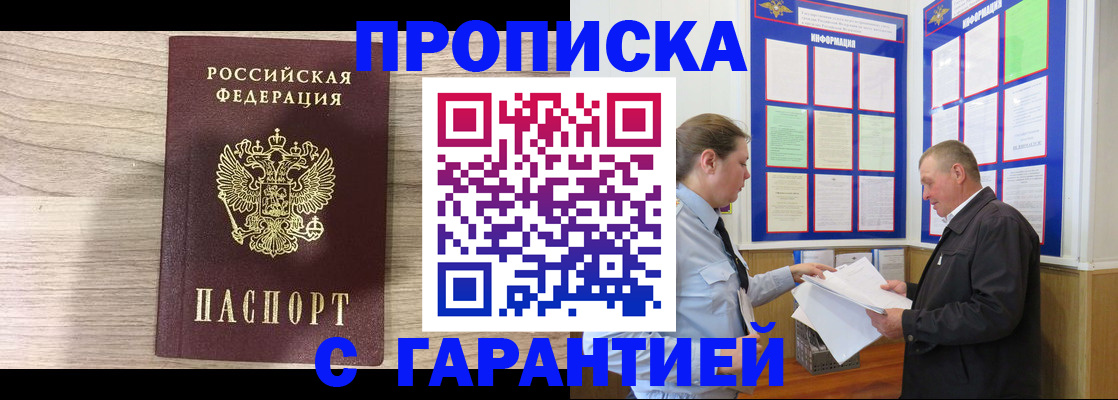 прописка в квартире в Баймаке