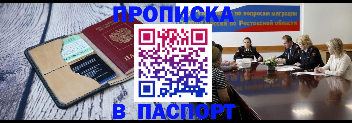 временная регистрация в Баймаке